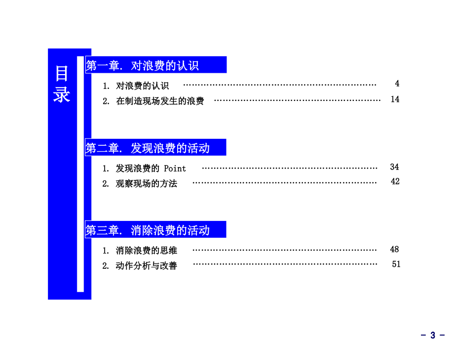 《精编》IE浪费的认识培训教材_第3页