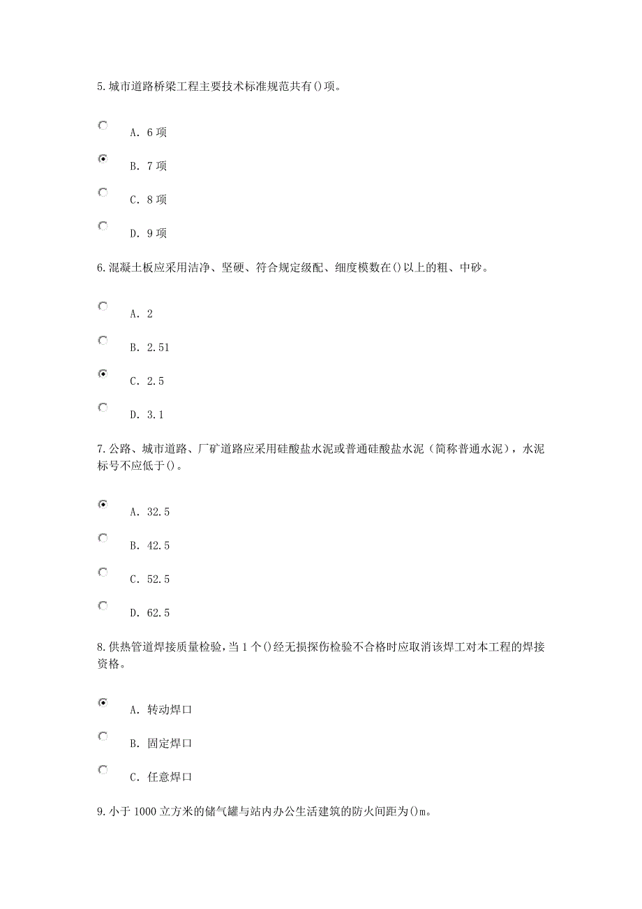 国家监理工程师市政专业继续教育试题及答案_第2页