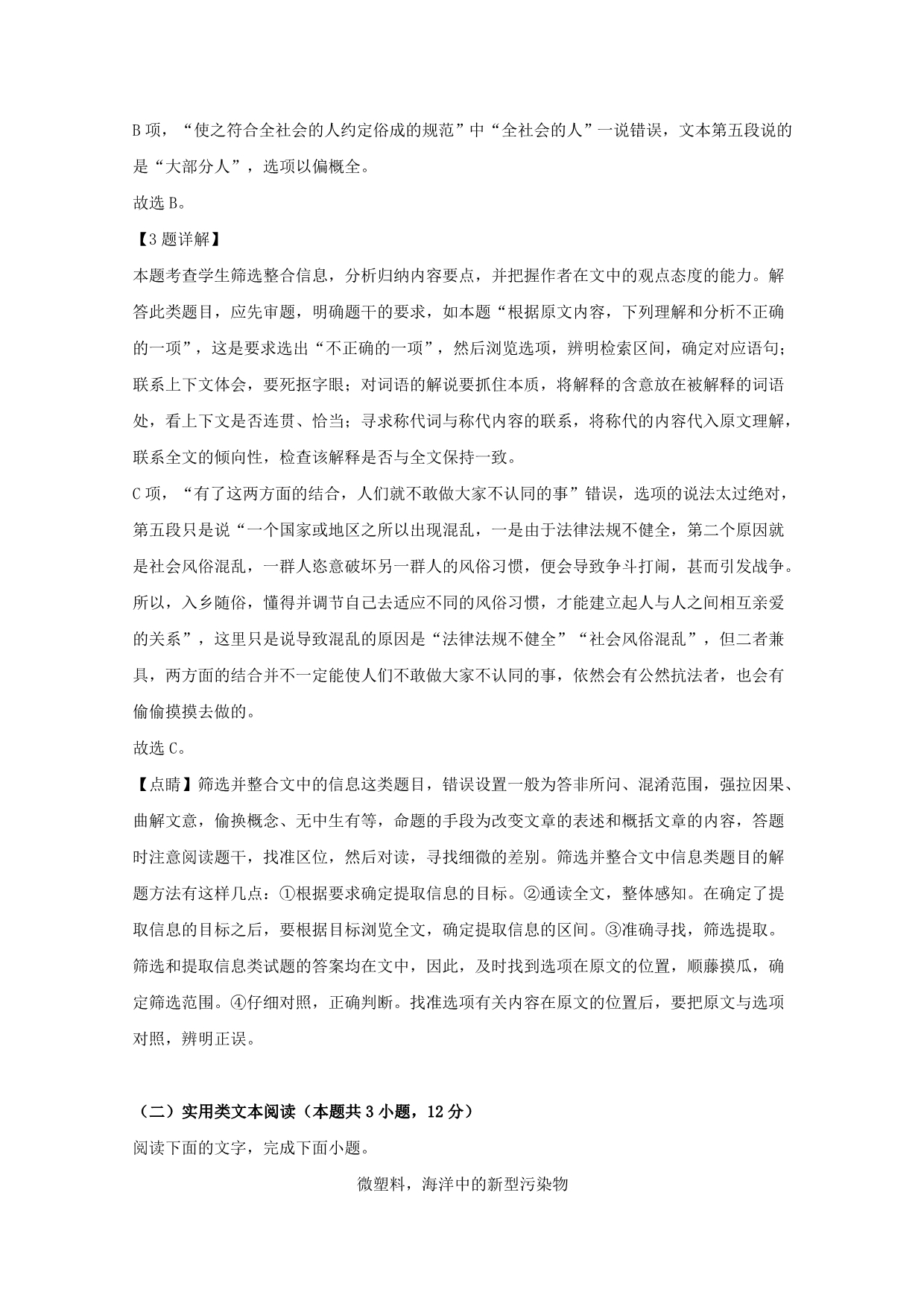 广东省惠州市2018-2019学年高一语文下学期期末质量检测试题（含解析）_第4页