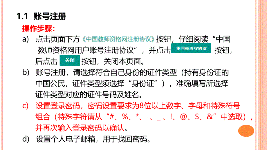安徽省教师资格管理信息系统使用培训整理.ppt_第3页