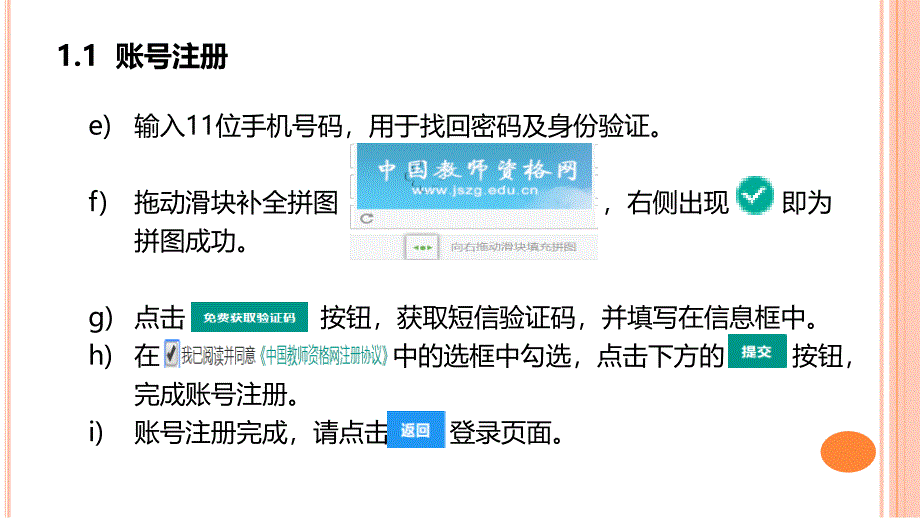 安徽省教师资格管理信息系统使用培训整理.ppt_第4页