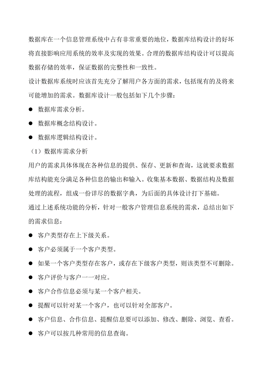 精品酒店客户关系管理系统_第4页