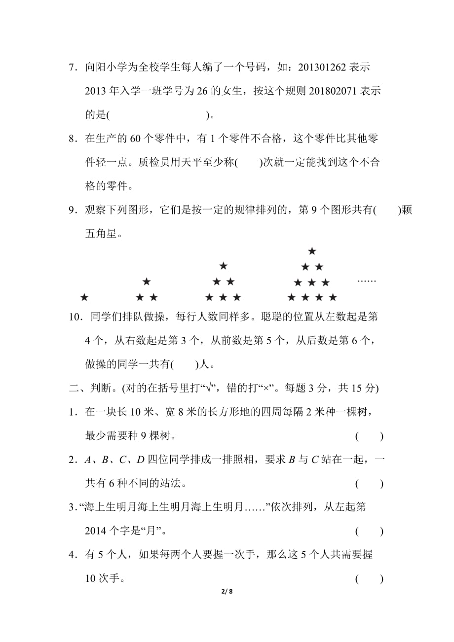 冀教版小学数学 小升初复习冲刺卷 模块过关卷(五) 巧用数学_第2页