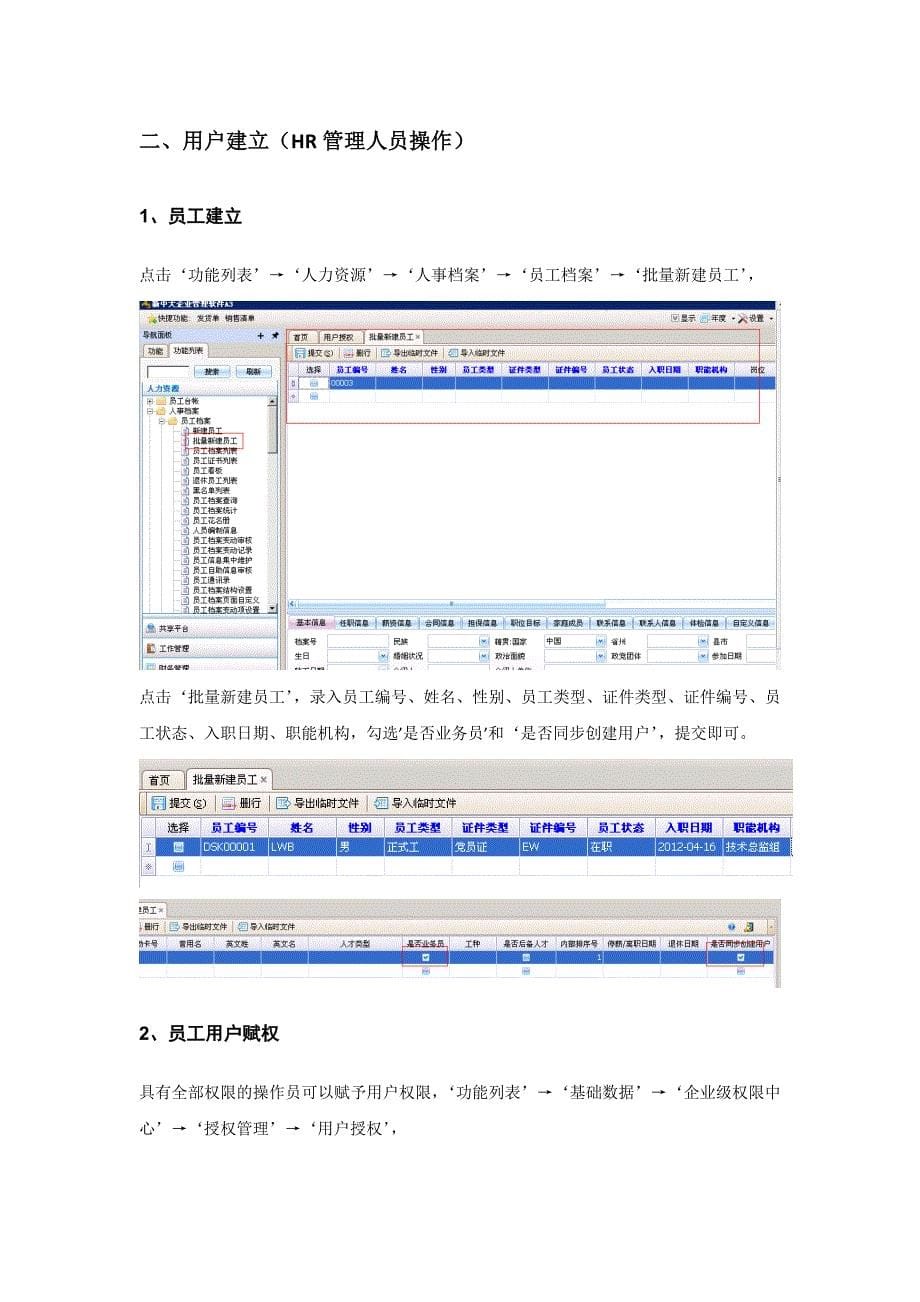 精品新中大ERP系统A3120文档_第5页