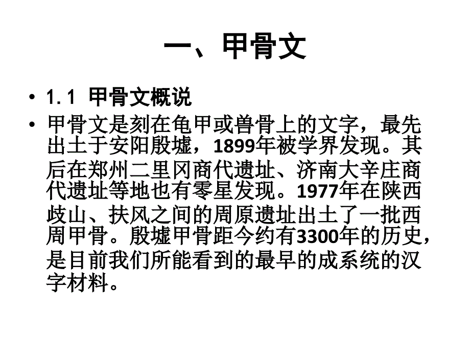 汉字形体的演变t整理.ppt_第4页