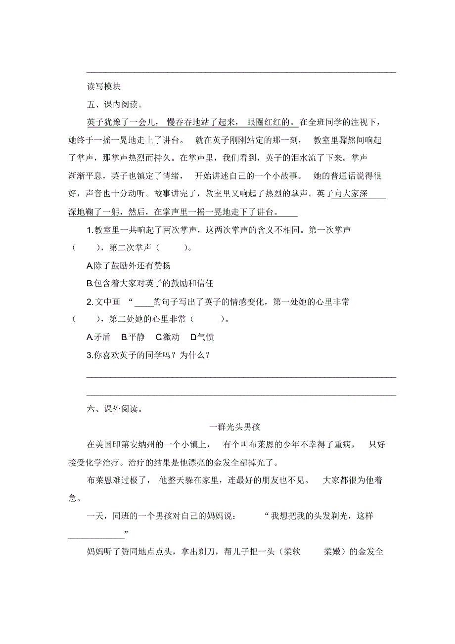 2020-2021部编版三年级语文上册《25.掌声》课后练习题(附答案)..pdf_第2页