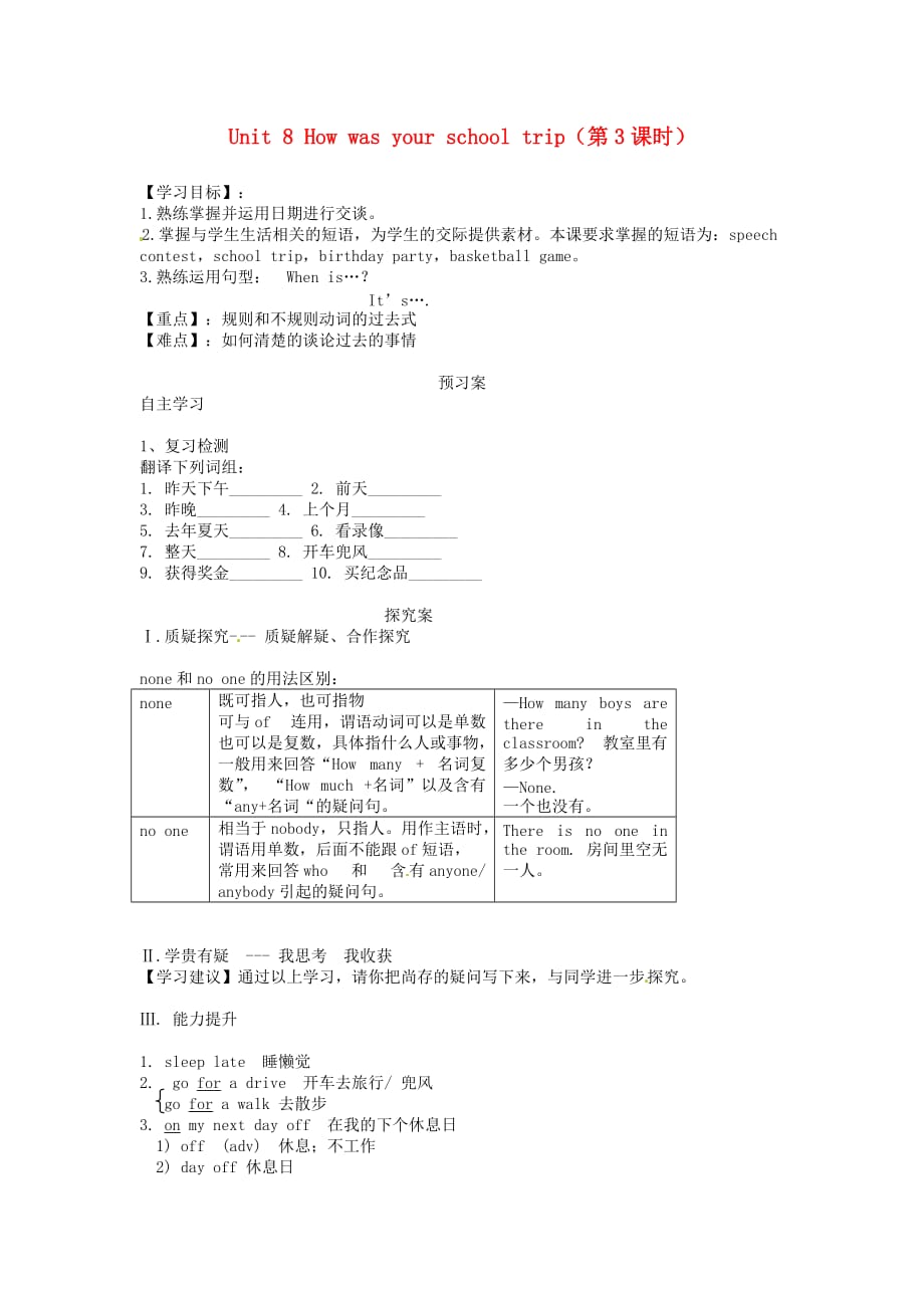 重庆市江津第五中学八年级英语上册 Unit 8 How was your school trip（第3课时）导学案（无答案） 人教新目标版_第1页