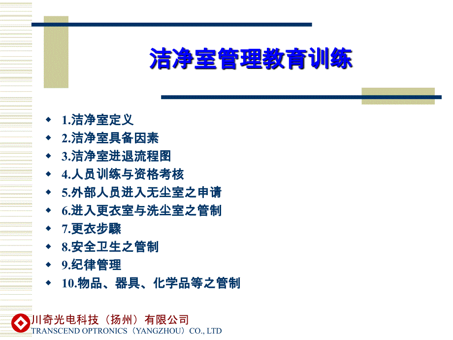 无尘室培训教材整理.ppt_第1页