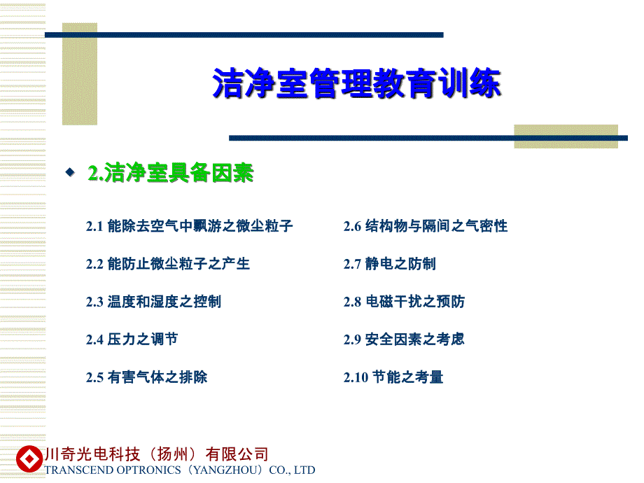 无尘室培训教材整理.ppt_第4页