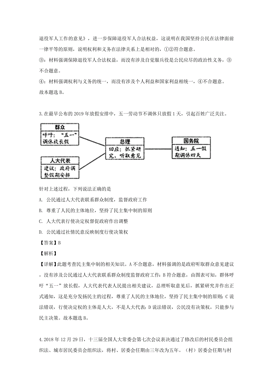 安徽省阜阳三中2018-2019学年高一政治下学期期末考试试题（含解析）.doc_第2页