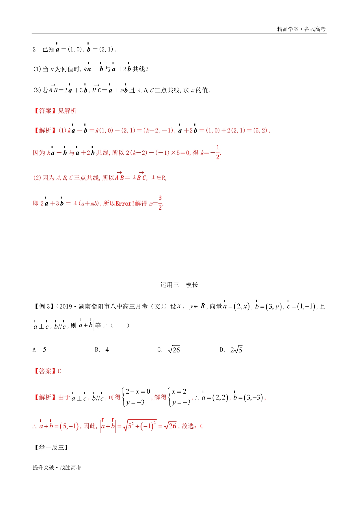 2020学年高一数学第二册同步学案6.3 平面向量基本定理及坐标表示（第二课时）（教师版）_第4页