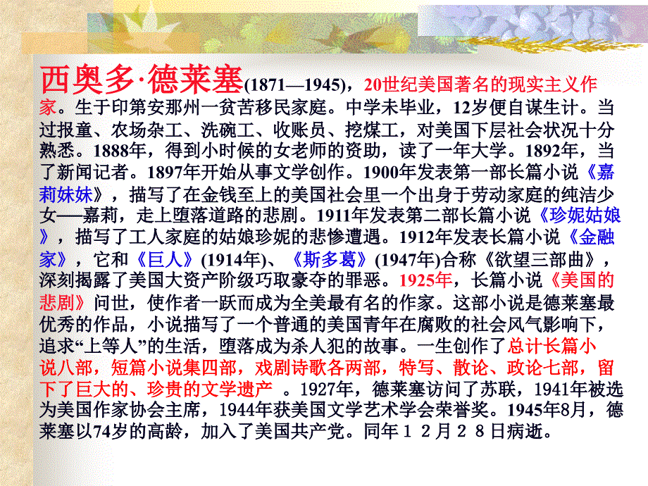 第课现代文学和美术整理.ppt_第3页