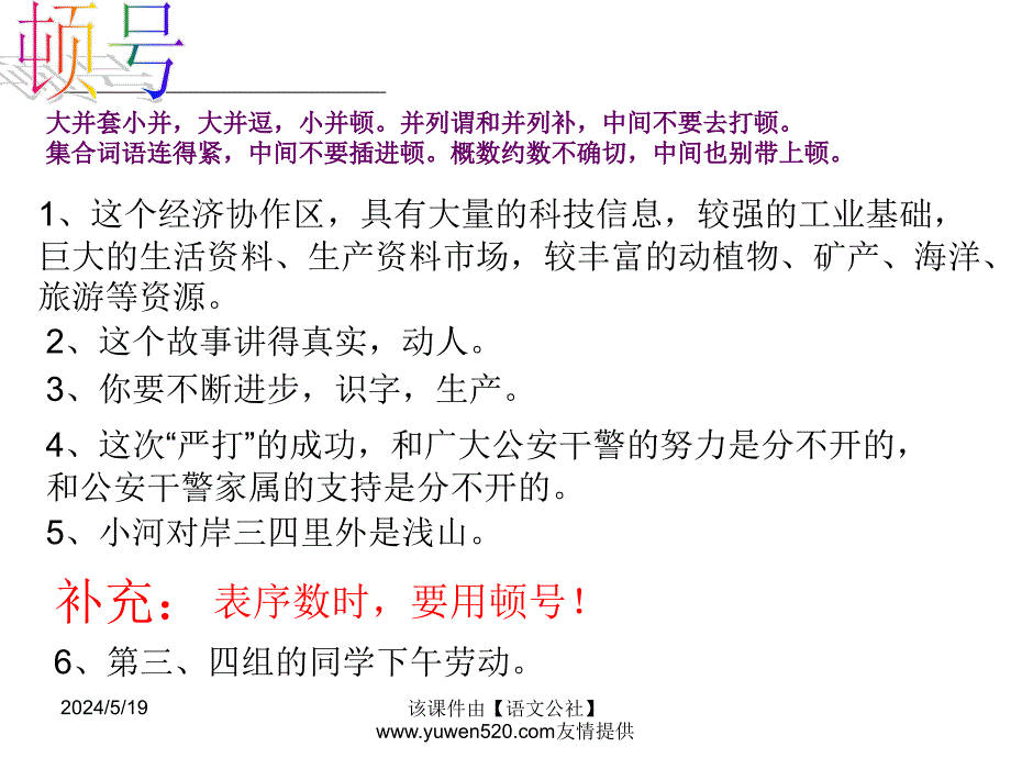 中考标点符号复习ppt课件(2020年整理).ppt_第3页