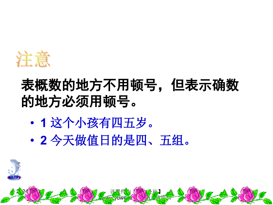 中考标点符号复习ppt课件(2020年整理).ppt_第4页