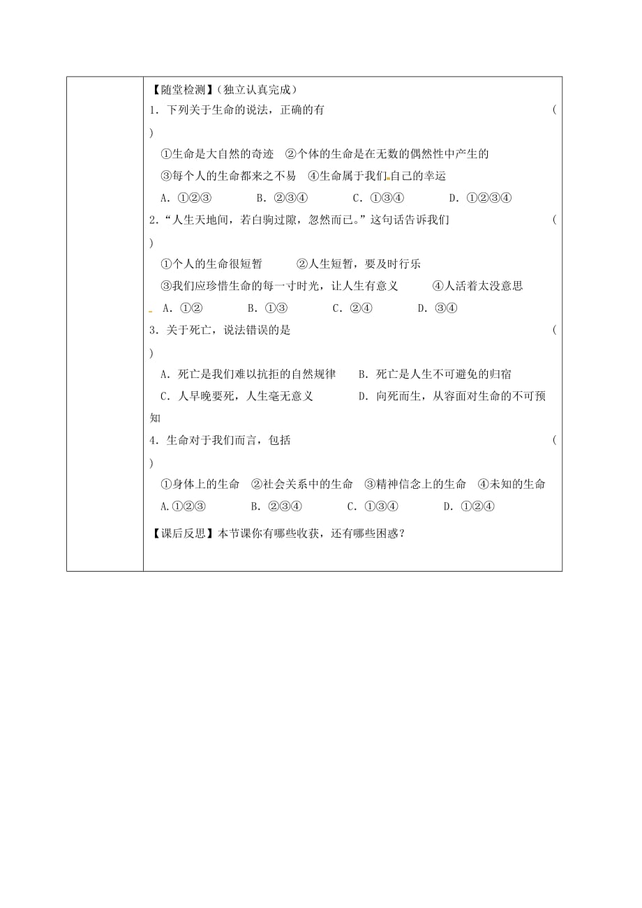 吉林省汪清县七年级道德与法治上册第四单元生命的思考第八课第1框生命可以永恒吗导学案无答案新人教版_第3页