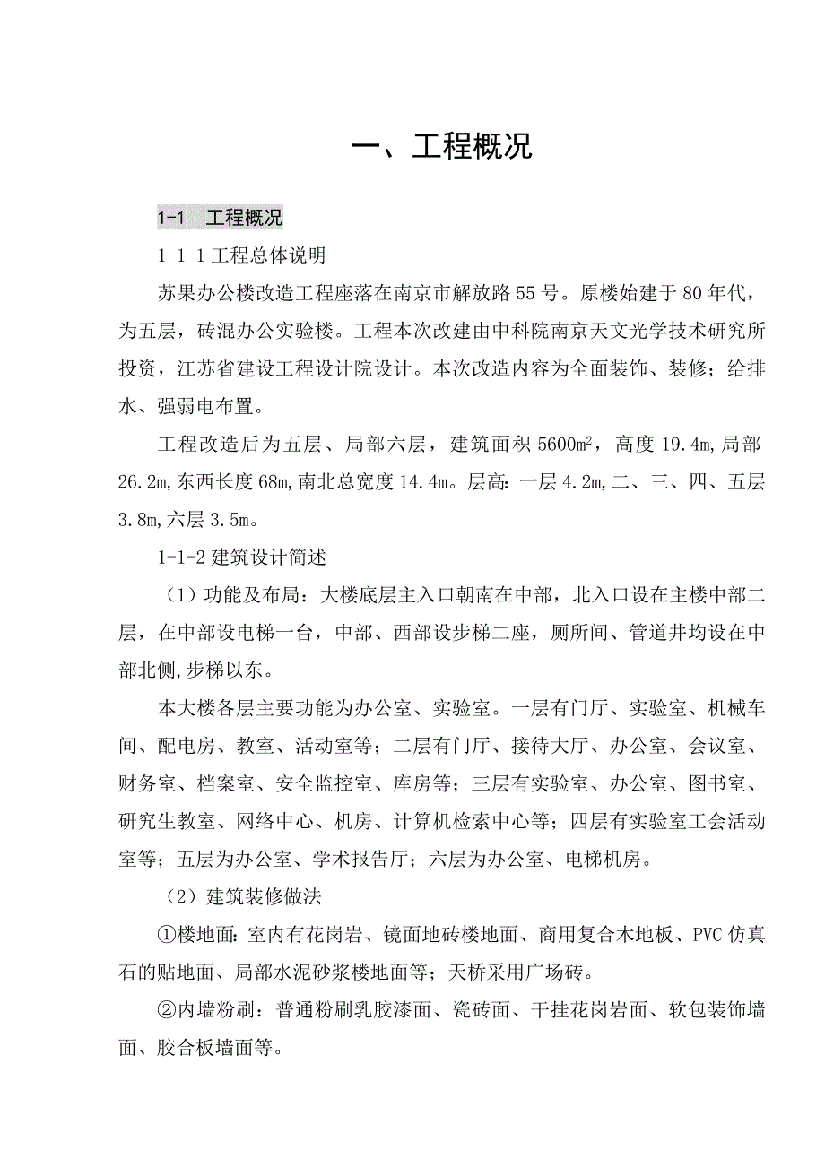 《精编》仪器厂施工组织设计_第1页