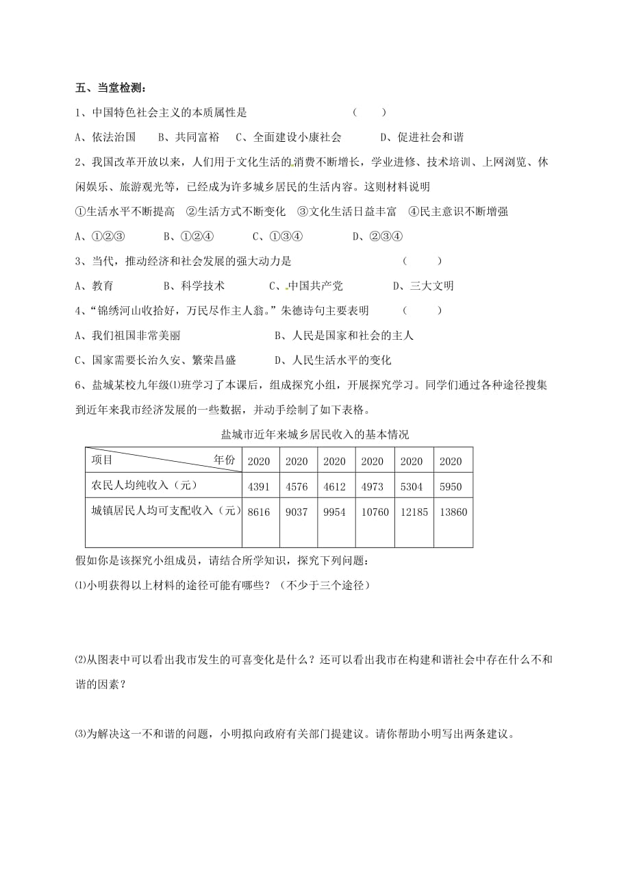 江苏省射阳县九年级政治全册第一单元亲近社会第1课成长在社会第1框感受社会变化导学案无答案苏教版_第3页