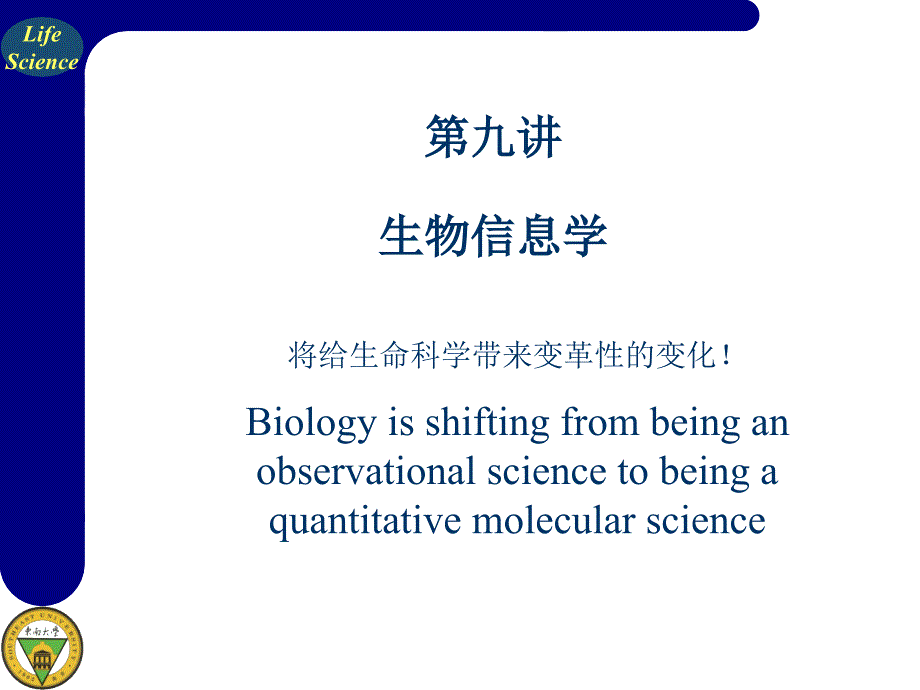 普通生物学——生命科学通论整理.ppt_第1页