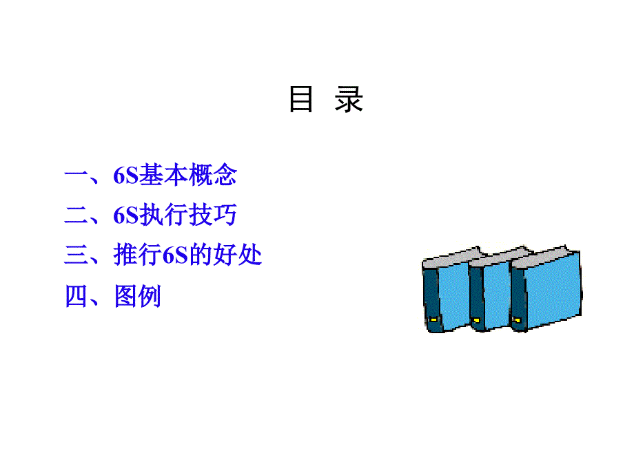 《精编》6S培训教材_第4页