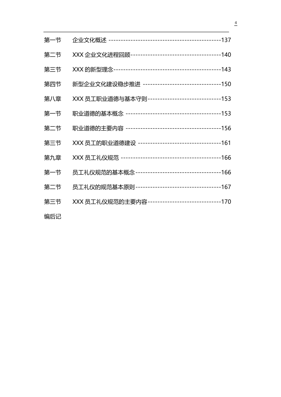 【推荐】2019年生产型企业职工培训教材_第4页