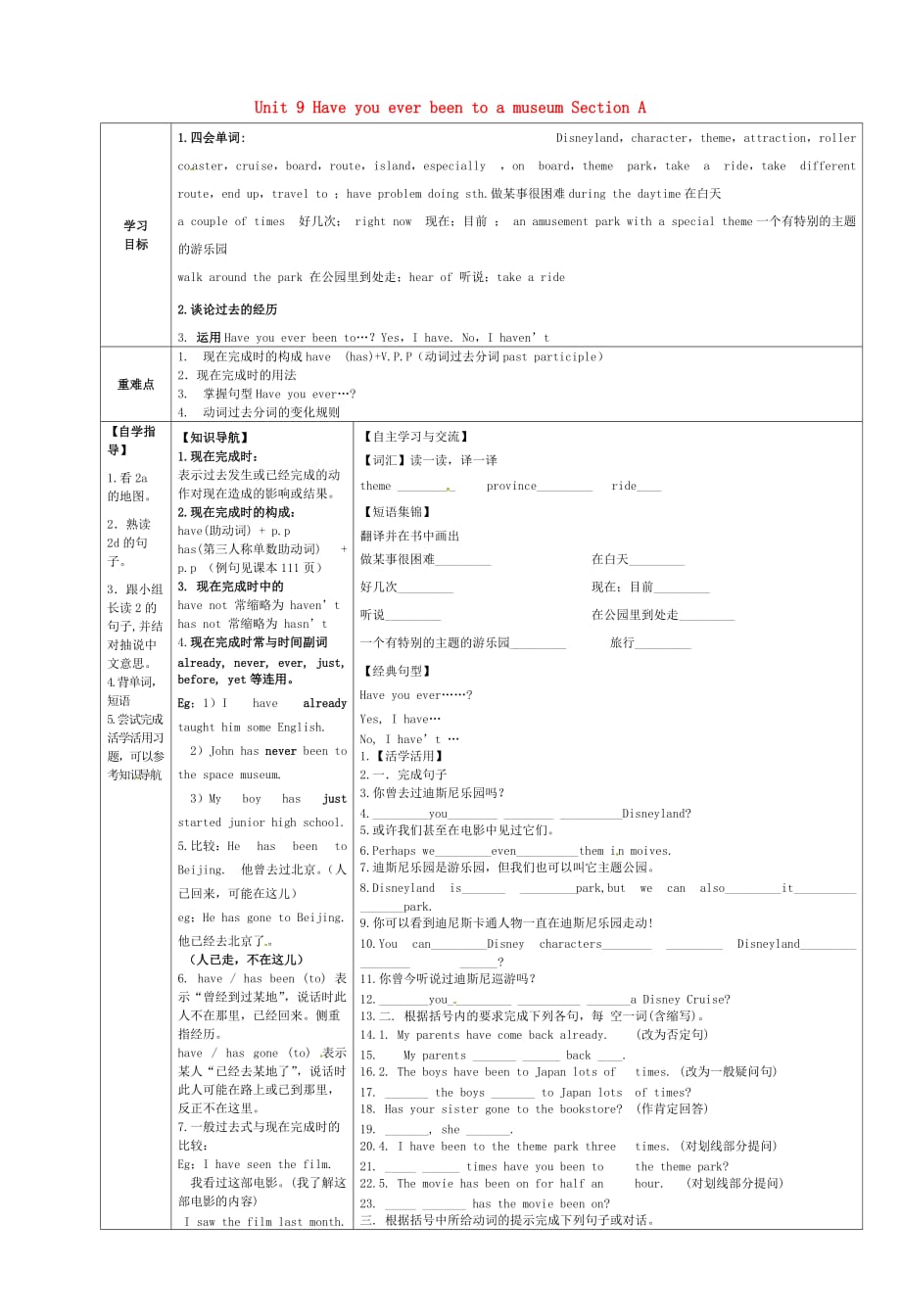 陕西省靖边六中八年级英语下册 Unit 9 Have you ever been to a museum Section A（第4课时）导学案（无答案）（新版）人教新目标版_第1页