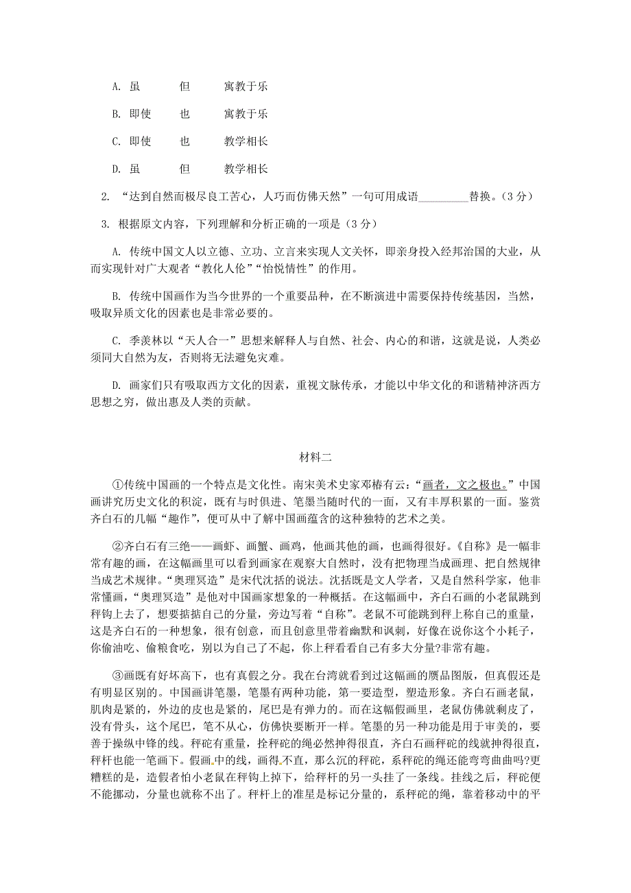 北京市一零一中学2020届高三语文10月月考试[含答案].doc_第2页