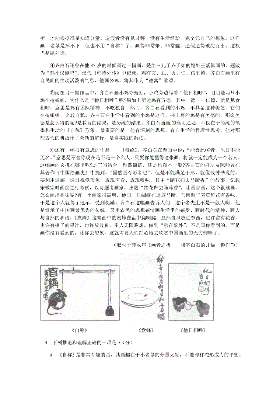 北京市一零一中学2020届高三语文10月月考试[含答案].doc_第3页