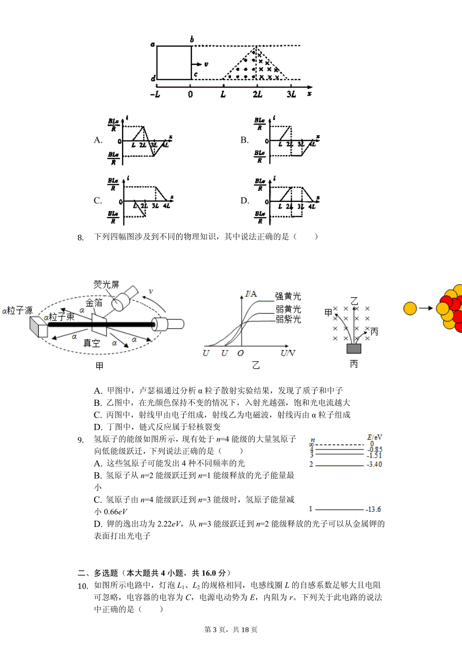 2020年重庆市万州二中高二（下）期中物理试卷解析版_第3页