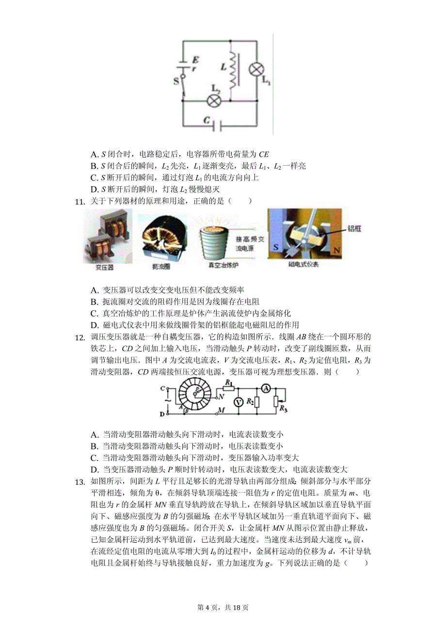 2020年重庆市万州二中高二（下）期中物理试卷解析版_第4页