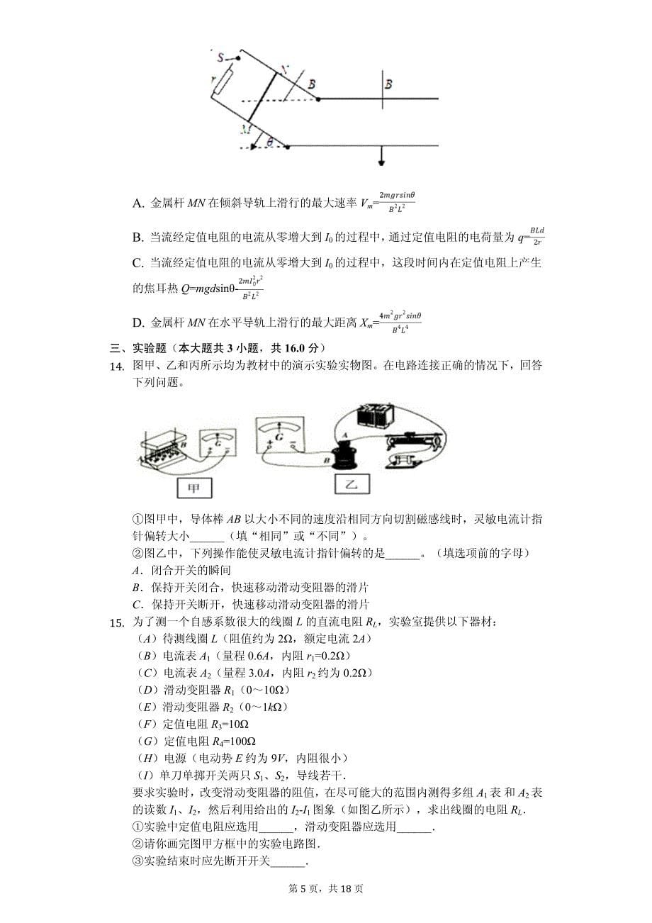 2020年重庆市万州二中高二（下）期中物理试卷解析版_第5页