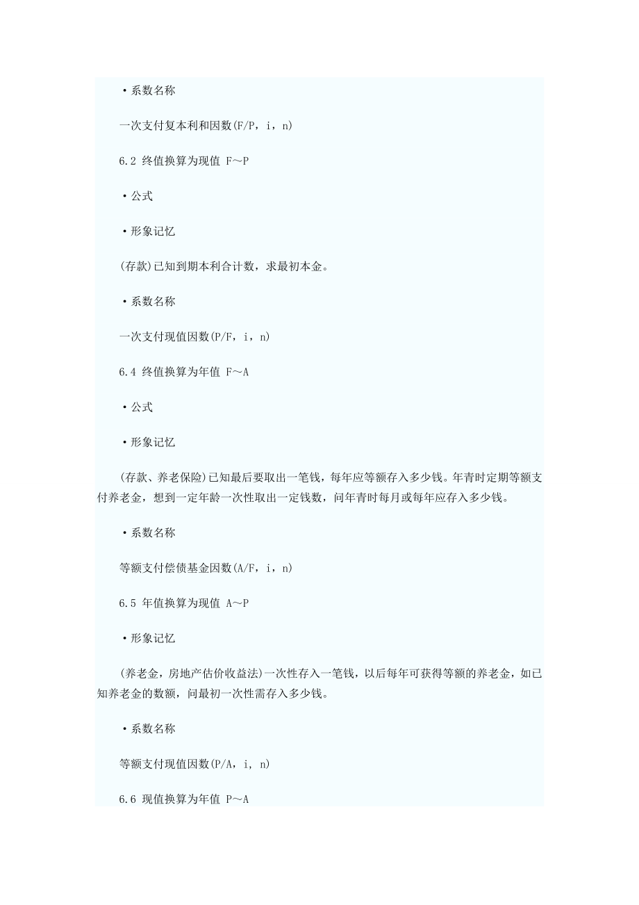 《精编》资金的时间价值与投资方案选择_第4页