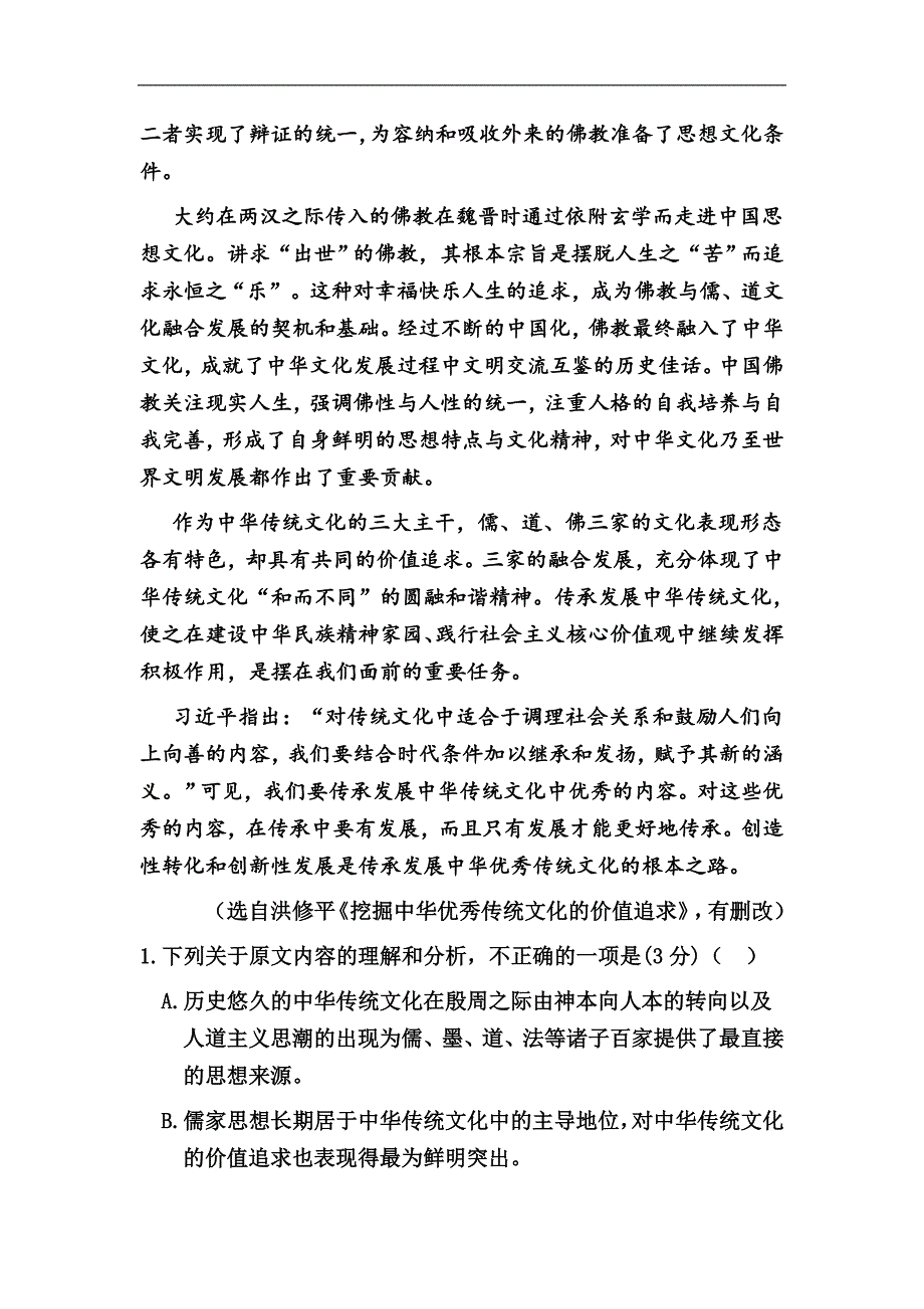 陕西省汉中市汉中中学2020届高三学习质量检测语文试卷 Word版含答案_第2页