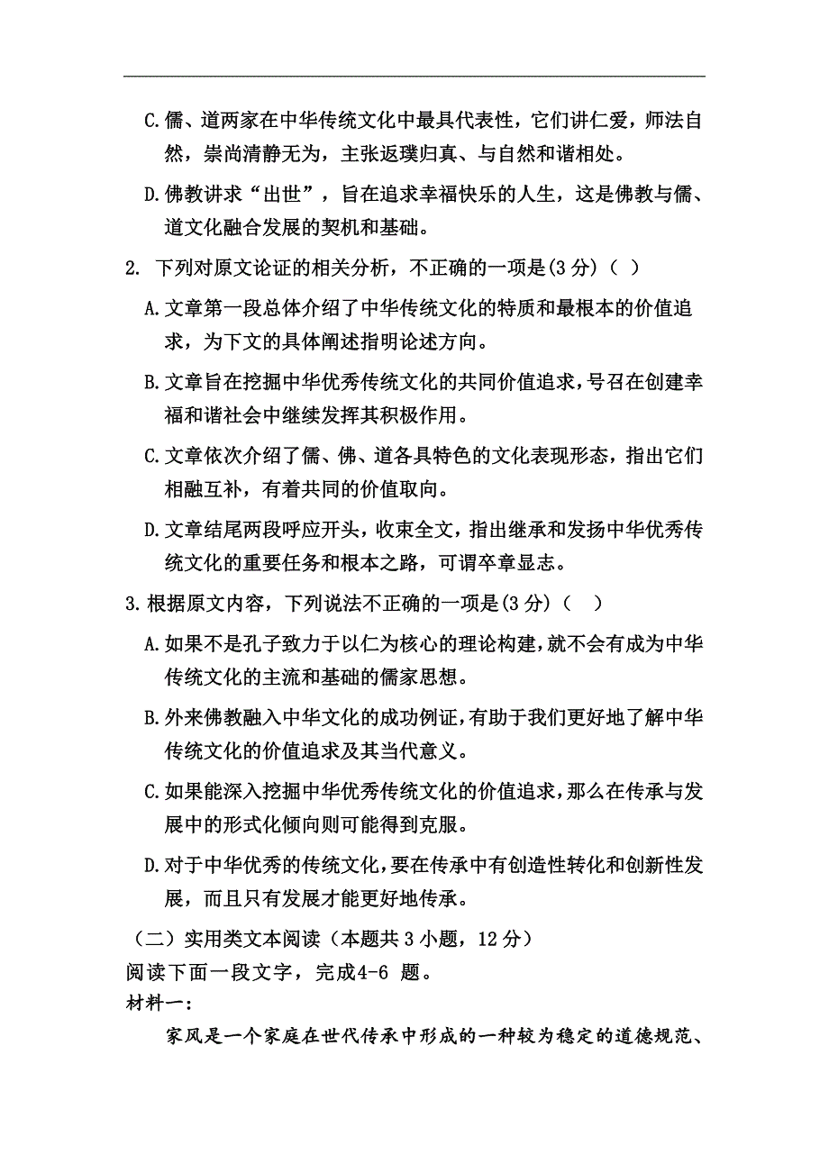 陕西省汉中市汉中中学2020届高三学习质量检测语文试卷 Word版含答案_第3页