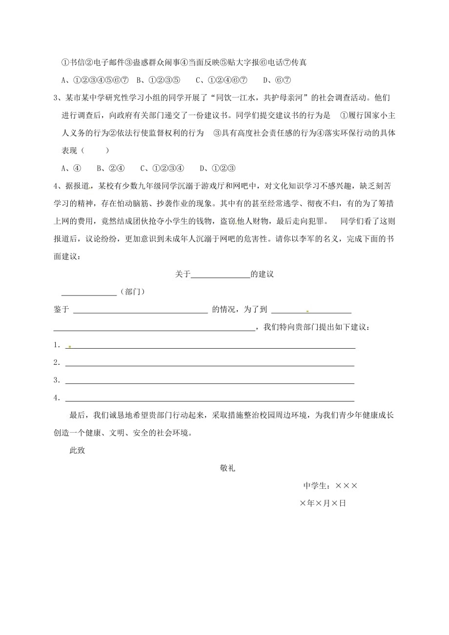 江苏省射阳县九年级政治全册第三单元崇尚法第7课维护合法权利第3框学会行使监督权导学案无答案苏教版_第3页