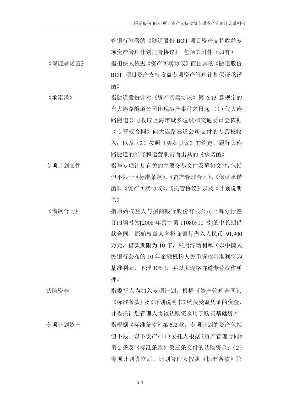 隧道股份BOT项目专项资产管理计划说明书_第5页