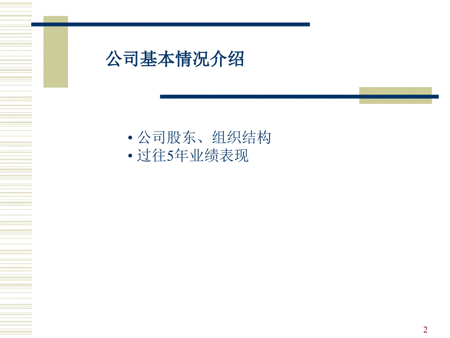 某知名公司的战略及企业文化页ppt整理.ppt_第2页