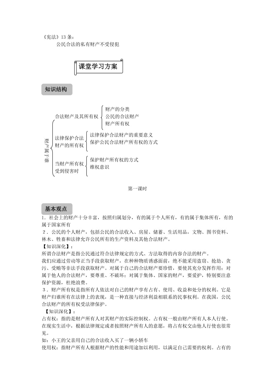 八年级政治下册 第三单元我们的文化经济权利 第七课拥有财产的权利 第一框财产属于谁学案（无答案） 人教新课标版_第4页