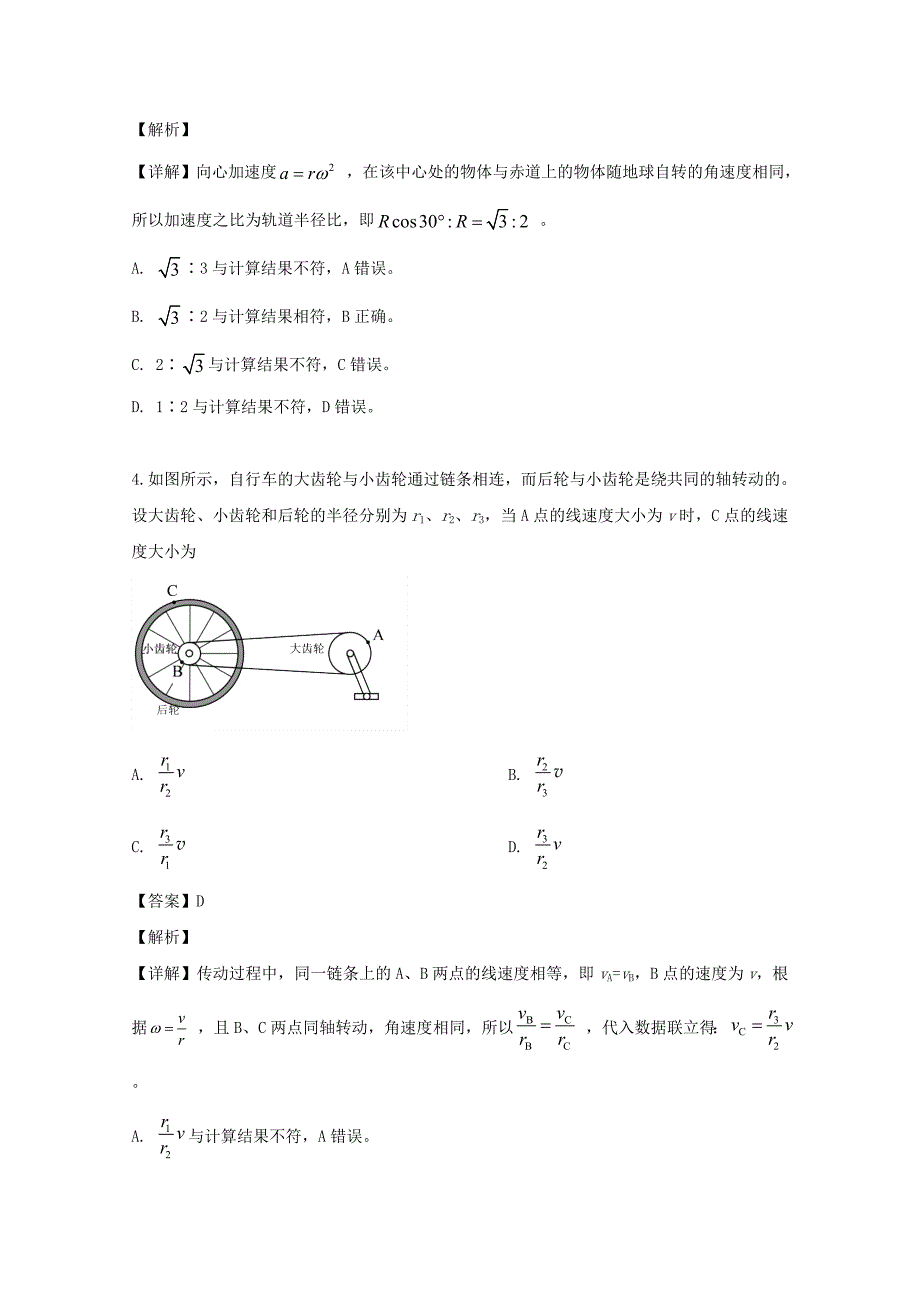 四川省攀枝花市2018-2019学年高一物理下学期期末考试试题（含解析）_第2页