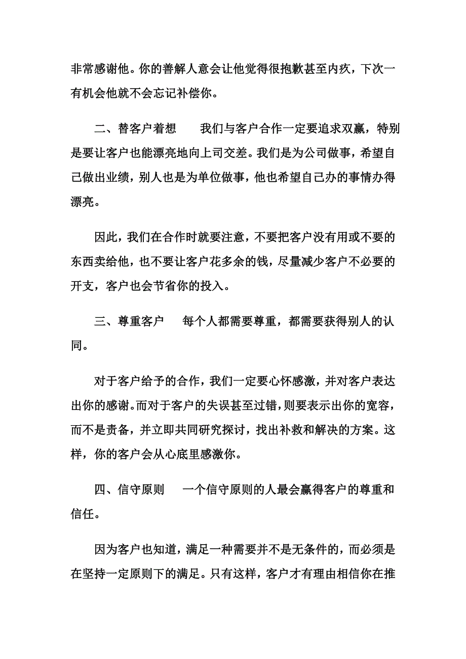 精品如何维护客户关系_第2页