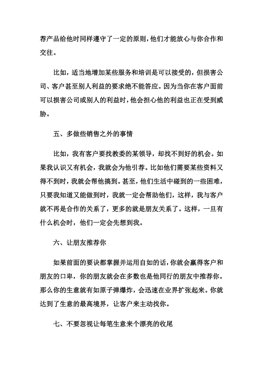 精品如何维护客户关系_第3页