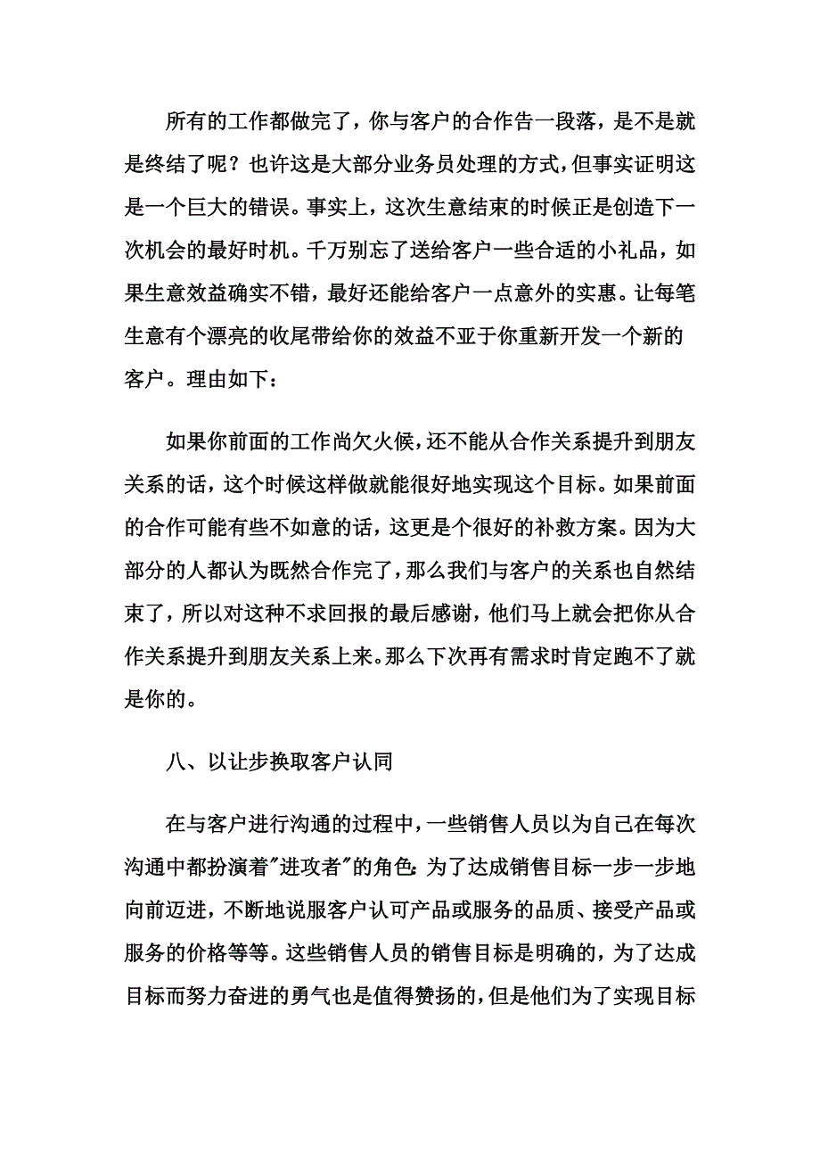 精品如何维护客户关系_第4页