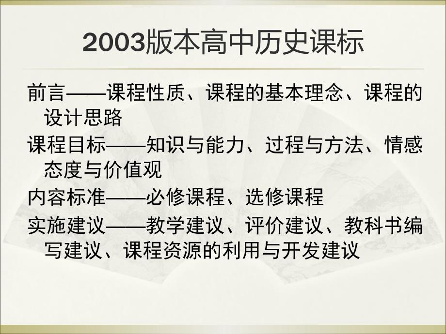 新课标新理念新要求整理.ppt_第2页