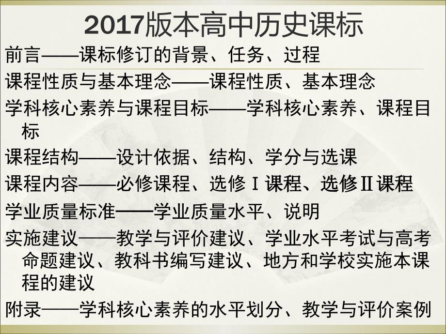 新课标新理念新要求整理.ppt_第3页