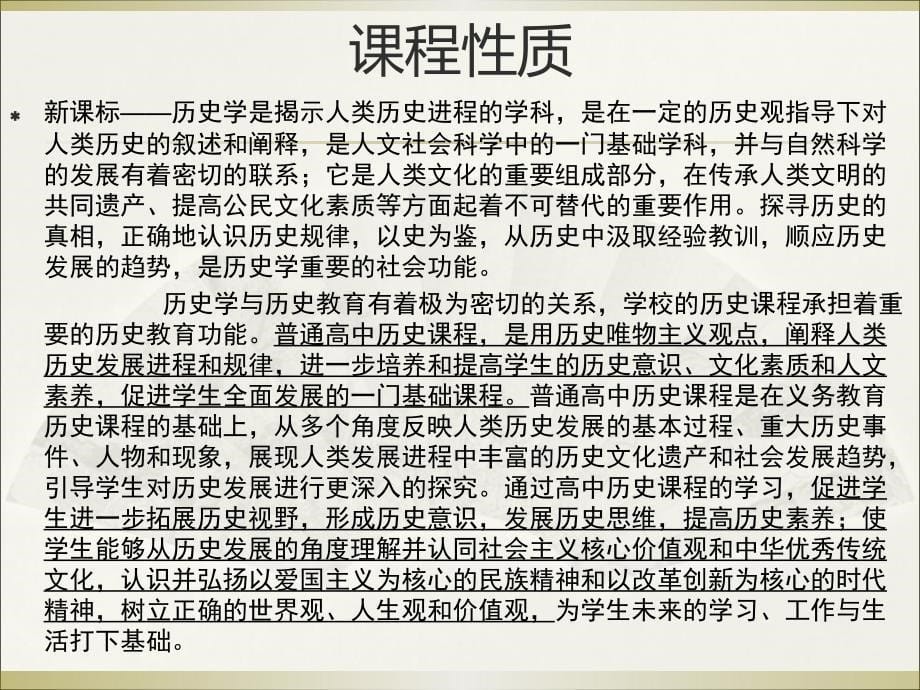 新课标新理念新要求整理.ppt_第5页