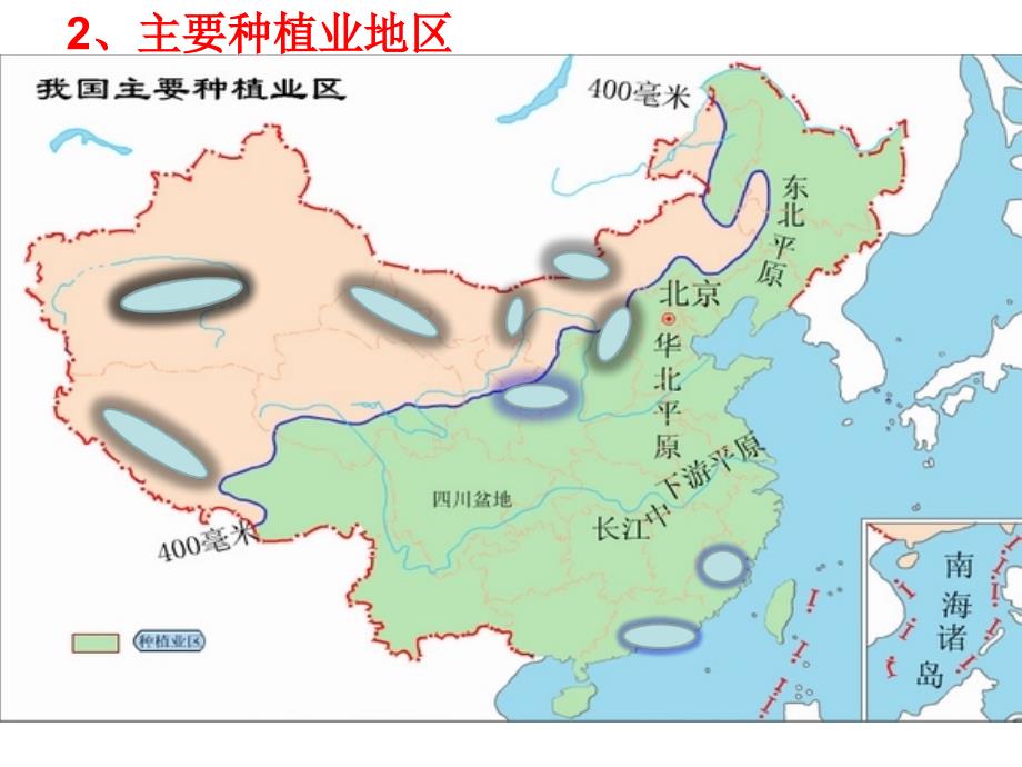 《精编》区域地理中国的农业讲义课件_第4页