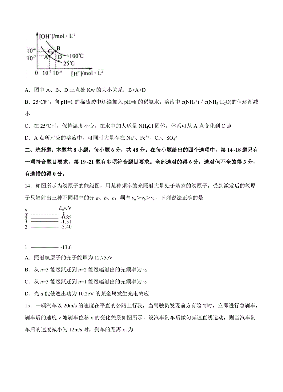 四川省2020届高三下学期第三学月考试 理科综合（含答案）.doc_第4页