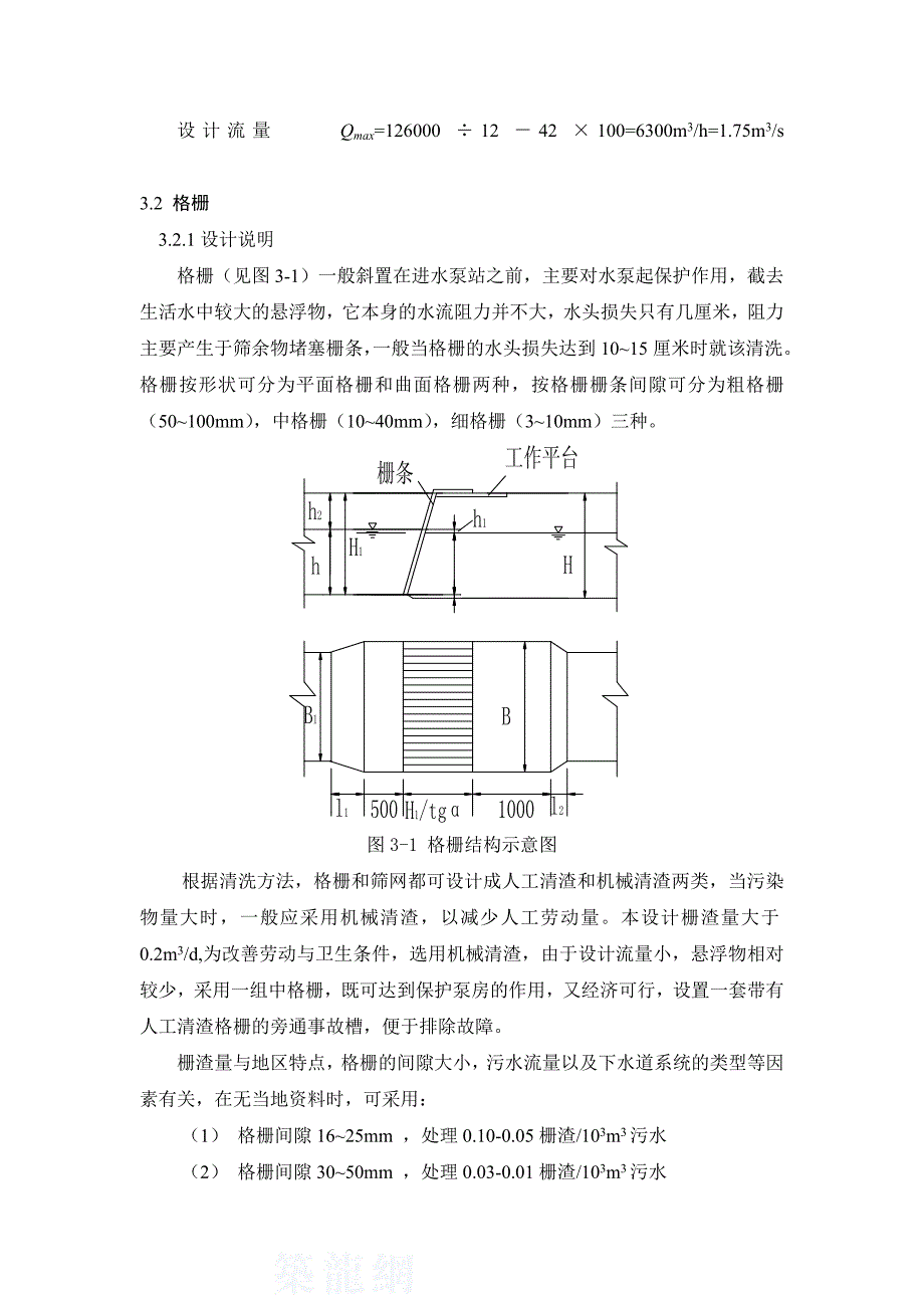 《精编》SBR法污水处理工艺设计培训课程_第4页