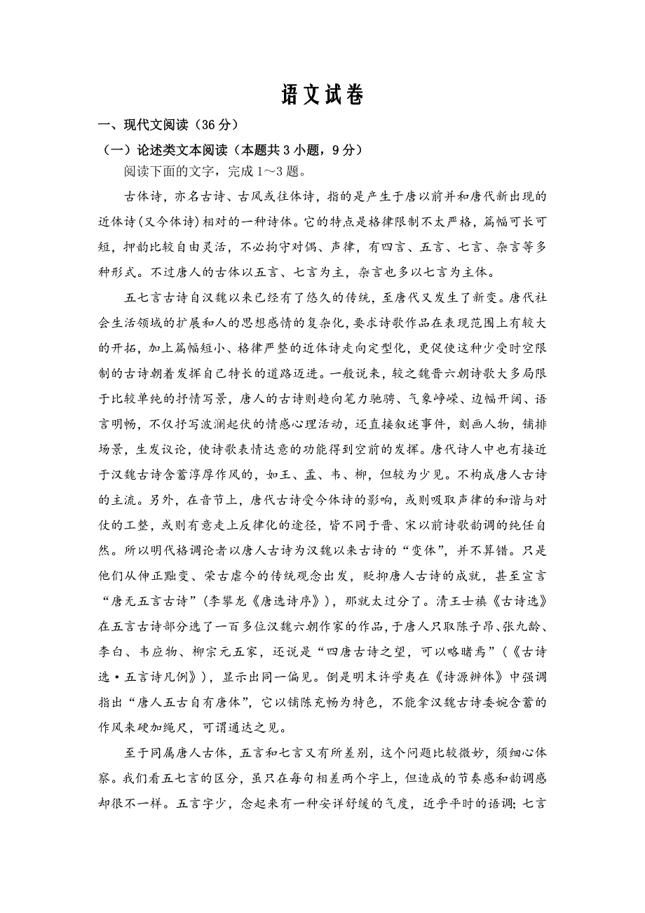 贵州省黔东南州凯里市第三中学2019-2020高一下学期开学考试语文Word版_第1页