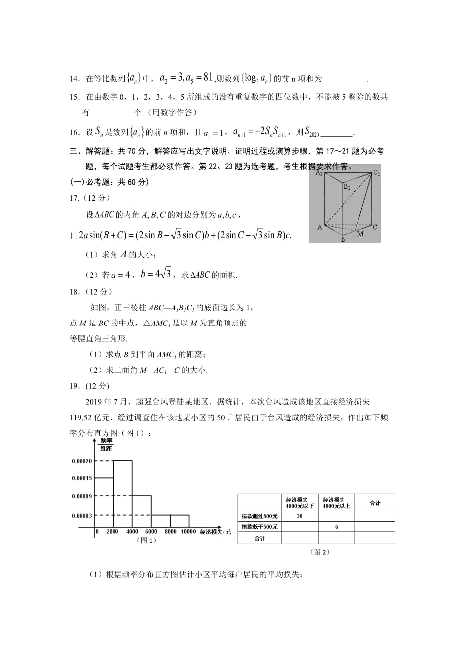 辽宁省本溪市2020届高三第六次月考数学(理)试卷Word版_第3页