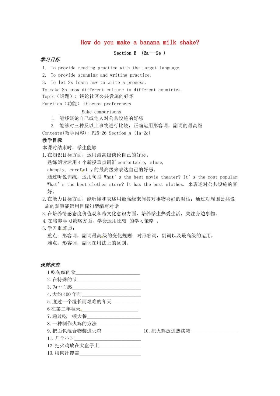 重庆市第三十九中学八年级英语上册 Unit 8 How do you make a banana milk shake Period 5学案（无答案）（新版）人教新目标版_第1页